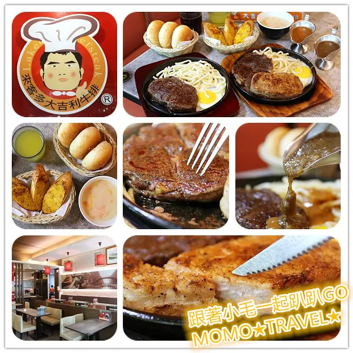 台南美食-大吉利來客多牛排 肉要夠霸氣才敢叫厚切!! 一間平價超值的老牛排館