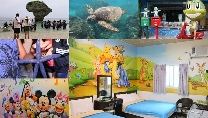 小琉球住宿『小琉球白沙灣彩繪童話民宿』浮潛看海龜！潮間帶導覽，小琉球風味早餐，BBQ吃到飽，來回船票，機車租借，景點門票，伴手禮推薦