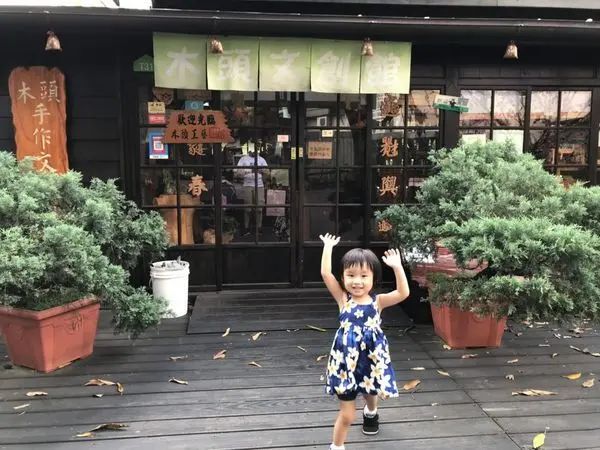 『嘉義』檜意森活村Hinoki Village，木頭文創館T31，端午一日遊~