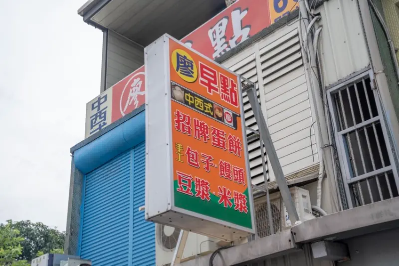 花蓮早餐 廖早點｜在地人也大推！吉安必吃早餐「廖早點」，隱藏版「雙蛋蛋餅」外酥內軟超欠吃！ · 算命的說我很愛吃