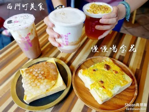西門町美食【慢慢喝金花】甜點控逛街必吃！西門IG熱門逛街打卡飲品、五種不同起司結合豆奶厚片、療癒拉絲起司、還有濃郁大甲芋頭、白玉珍珠、奶蓋高山茶凍飲。