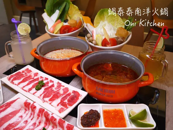 【桃園市 桃園區】Oni Kitchen鍋泰泰南洋火鍋-集結星泰粵式的酸辣鮮香和濃郁，道地南洋風超美味