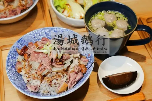 湯城鵝肉~檜意森活村隱藏版美食，日式老屋裡傳承3代走文創風的鵝肉! - 台南好Food遊