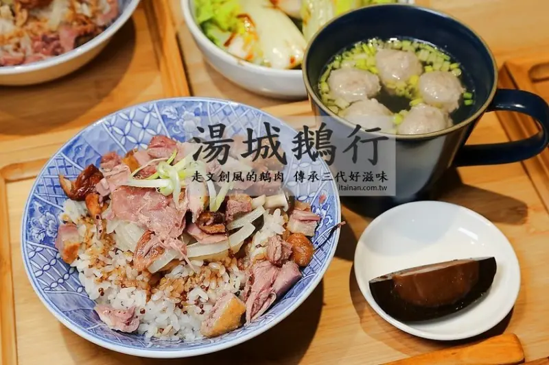 湯城鵝肉~檜意森活村隱藏版美食，日式老屋裡傳承3代走文創風的鵝肉! - 台南好Food遊