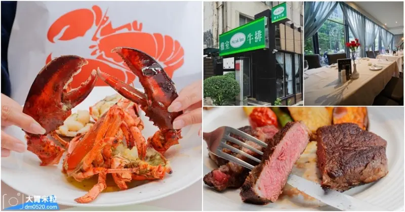 台北25年老字號牛排!雅室牛排,不只是牛排達人,蒸烤活龍蝦更厲害!情侶約會推薦海陸雙人分享餐,台北牛排餐廳推薦,台北大安區牛排推薦, - 大胃米粒 DAVID & MILLY