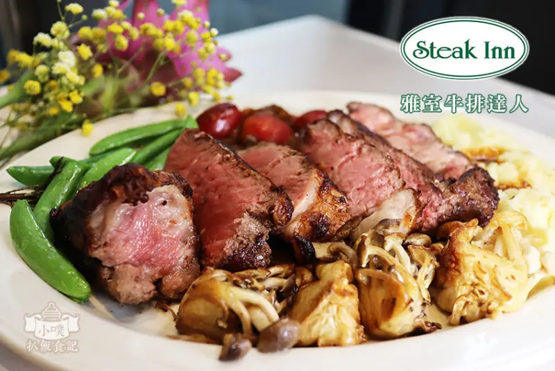 【東區美食】『雅室牛排達人』近忠孝敦化站/台北十大經典牛排館/歷久不衰台北東區老牛排館/厚切牛排/約會餐廳