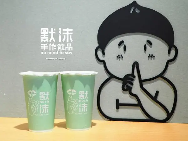 【新北手搖飲】默沫手作飲品 新鮮水果現打 傳遞最真實的味覺感受 / 你想要的，不必多說