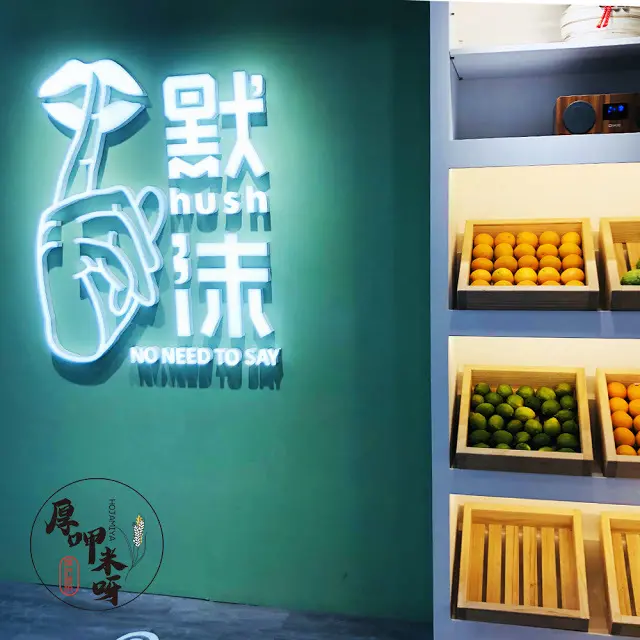 【厚呷米呀│新北板橋】 默沫手作飲品(HUSH) 全品項訴求天然食材/安心無添加/每日直送鮮甜水果/必點默沫獨家開發飲品—芭樂翡翠綠 捷運藍線新埔站1號出口