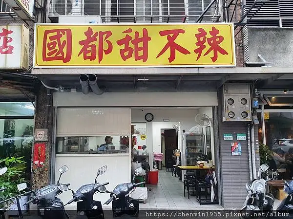 台北市中正區-國都甜不辣