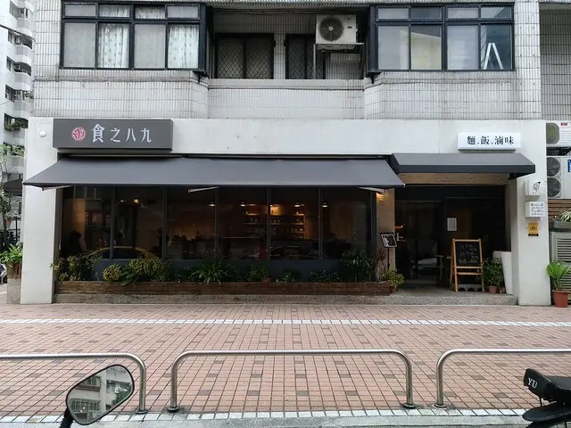 【北捷｜海山美食】食之八九｜不是文青咖啡廳，是你家巷口的麵店