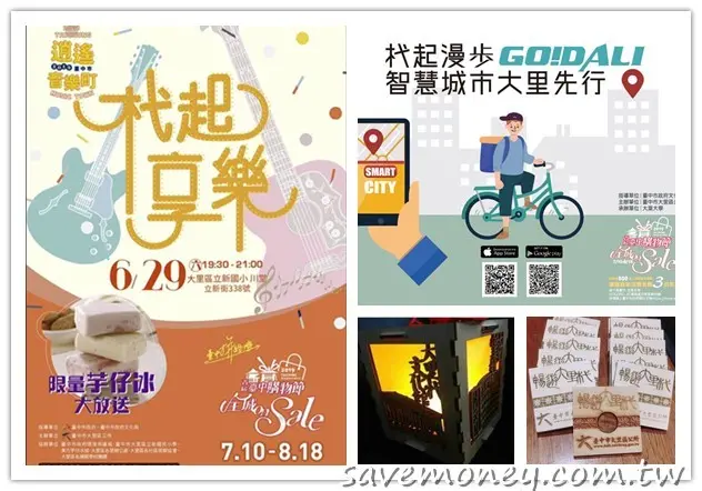 杙起漫步｜智慧導覽大里先行,手機APP結合大地遊戲免費參加 - 達人Emily的播報台