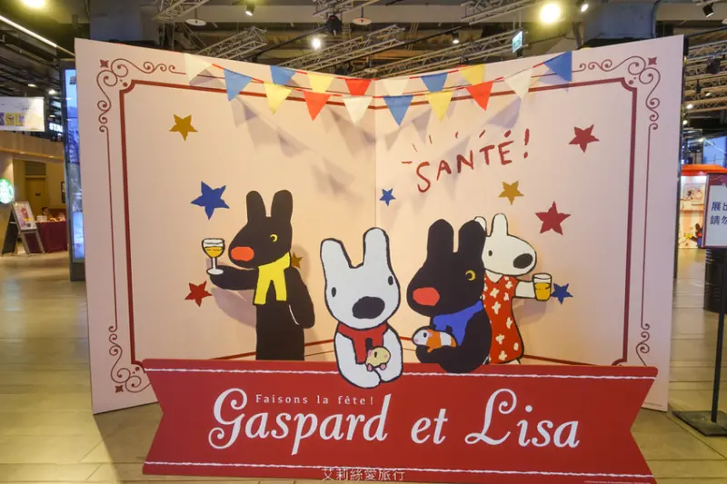 免費展覽》麗莎和卡斯柏20週年特展 到三創生活園區找麗莎和卡斯柏舉杯慶祝 - 艾莉絲愛旅行