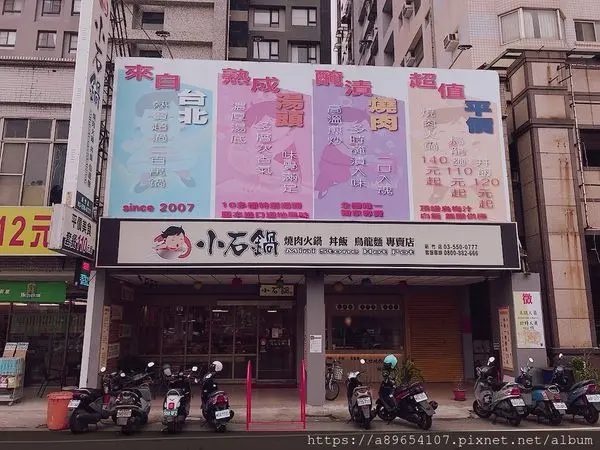 《食記》小石鍋新竹經國店*新竹東區*個人火鍋*小火鍋*Mini Stone Hot Pot*美食R*(已歇業)