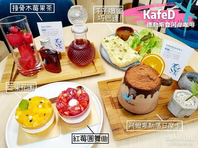 台中南屯咖啡廳【KafeD德勒斯登河岸咖啡】超質感森林系日透光網美餐廳，獨棟挑高樓中樓設計拍不完！還有浮誇打卡飲品、特色德式年輪蛋糕、閨蜜下午茶、甜點、早午餐，每一樣都是相機食先！