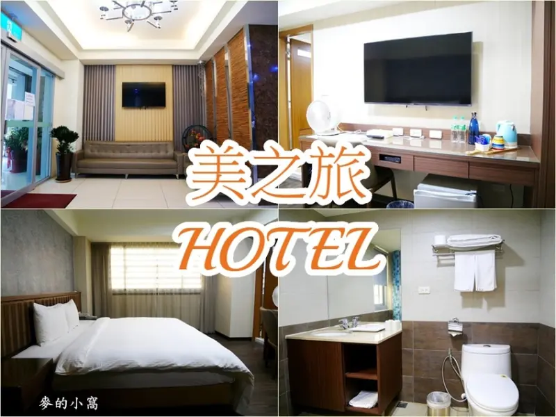 美之旅商務飯店｜鄰近草悟道/勤美誠品綠園道/審計新村，附有停車場，出遊出差住宿首選