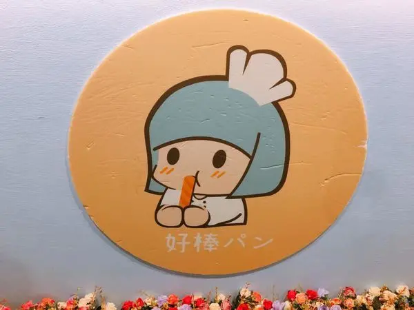 板橋南雅夜市銅板美食/好棒胖香酥棒專賣店