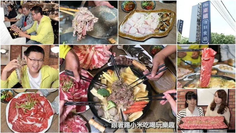 韋爐復刻食鍋新竹店。復古石頭火鍋吃宵夜肉盤就是要吃一斤肉肉可以吃很爽--踢小米食記