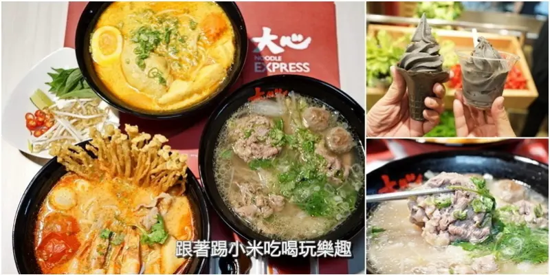 大心EXPRESS巨城店。酸甜帶辣勁的新泰式麵食來到新竹囉--踢小米食記
