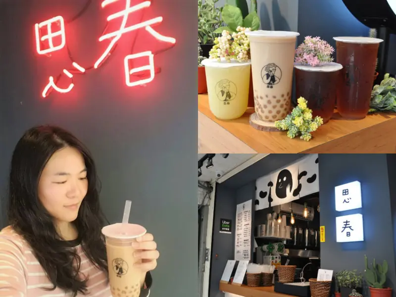 【台北市大安區】你今天「思春」了嗎? 來「思春」大安店喝無糖也不澀的紅茶跟濃醇香的重磅波霸奶茶
