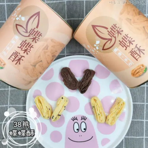 【宅配美食】38熊-蝶蝶酥-千層蛋捲/彌月禮/滿月禮/喜餅/伴手禮/團購美食