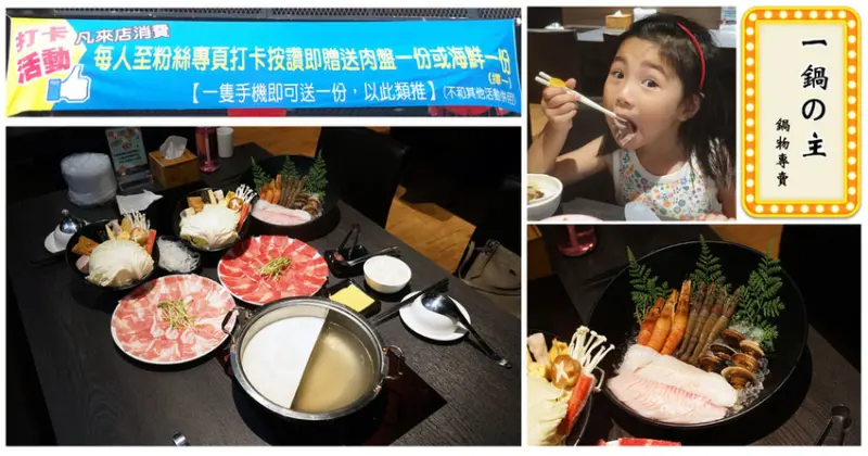 【台南火鍋】一鍋の主 崇明店｜即刻起打卡送肉盤或海鮮｜東區經典鍋物再添一筆