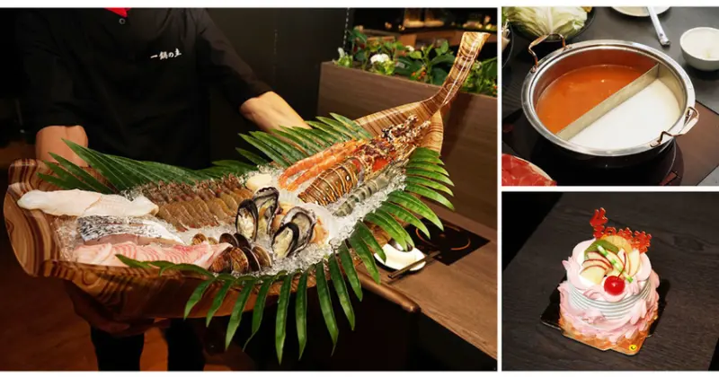 【台南火鍋】一鍋の主 崇明店｜重量級海鮮船，十二種海鮮一次下鍋｜提前兩天預定，當月壽星贈送生日蛋糕