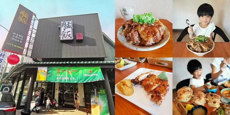 屏東市平價美食｜艋飯-海南雞飯,平價CP值高,午晚餐,宵夜好去處(海尼根啤酒買一送一,創意料理,便當)