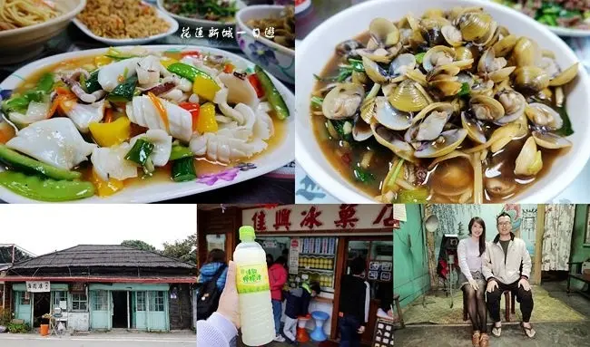 2020花蓮新城一日遊 ▶ 佳興冰果室、新城照相館、新城天主堂 ▶ 新城超人氣美食 佳興檸檬汁、大份量平價美食 新城景點、新城美食、花蓮一日遊行程!