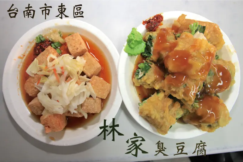 吃。台南|東區。崇義黃昏市場裡面，飄香超過30年歷史，多家美食節目介紹過，專賣獨特炸豆皮臭豆腐及傳統臭豆腐「林家臭豆腐」。