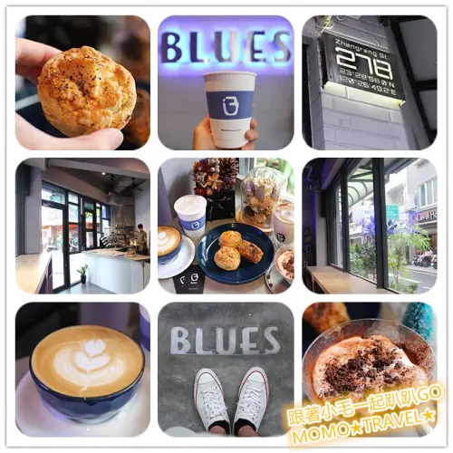 嘉義美食-BLUES藍調咖啡 一杯充滿藍調靈魂的咖啡丨隱藏版美味司康大特搜!!