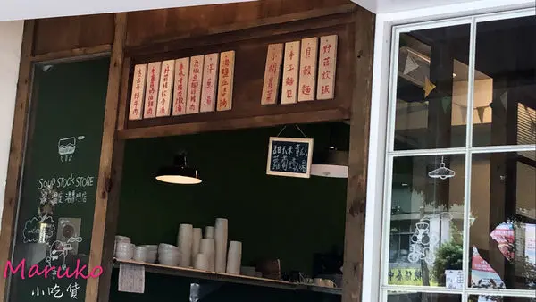 《家。溫度 湯專賣店》永和樂華夜市附近美食。頂溪捷運站。美味濃湯 X 燉湯 X 貝殼麵 X 佛卡夏麵包 X 沙拉 2019.07.09 再訪更新 ~