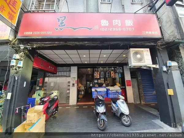 台北市中正區-黑滷魯肉飯
