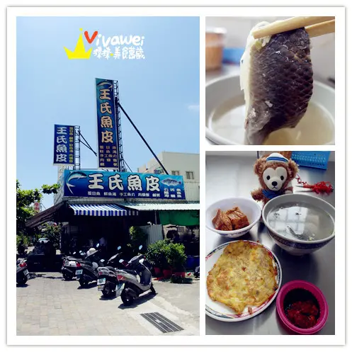 台南安平｜咕溜咕溜虱目魚及鮮魚湯專賣『王氏魚皮』
