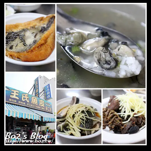 
台南.安平區-王氏魚皮(在地的親民小吃)
