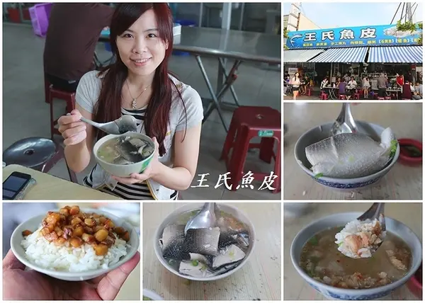 【台南食記】銅板平價美食王氏魚皮~值得納入口袋名單的台南在地早午餐        
      