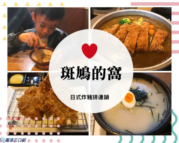 【食記】高雄鳳山_斑鳩的窩@逛完兩大賣場的中繼站 米飯與高麗菜絲都能無限供應喔
