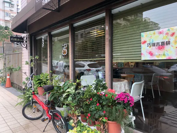 <巧瑞吉蛋糕 CHOCORICH > 手工喜餅禮盒 試吃體驗分享 ～捷運西湖站 2018.03.14