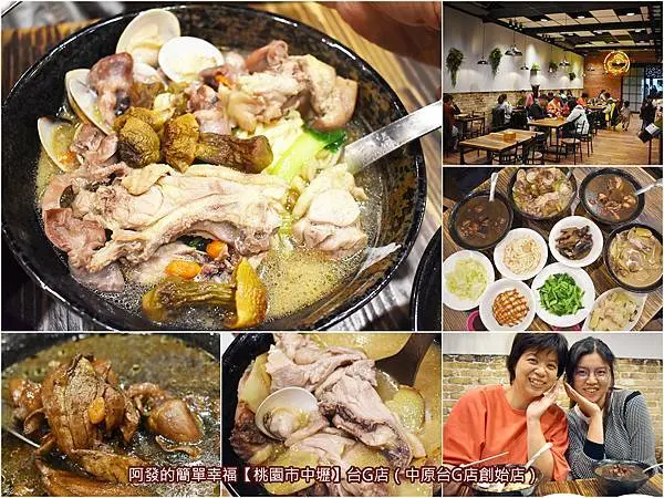 ﹝桃園市中壢食記﹞中原台G店創始店　食補與雞湯控不可錯過，中原人滋補養氣必吃近20年老字號，各多達11種新鮮現煮美味土雞湯與雞湯拉麵　／巴西蘑菇雞／麻油雞／僅此一家別無分店／中原夜市必吃美食