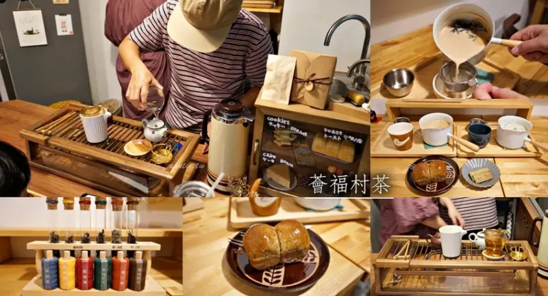 【高雄】薈福村茶 鹽埕市場中專賣台灣茶的文青小茶店