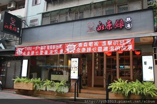 捷運東門站/台北人氣料理/《永康錄雞湯》養生餐