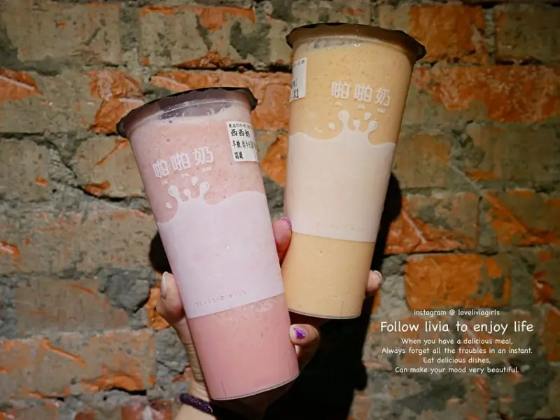 【士林飲推料薦】ClassicMilk-CM啪啪奶 士林│嚴選台灣自家生產的水果│士林夜市飲料推薦 ❤跟著Livia享受人生❤