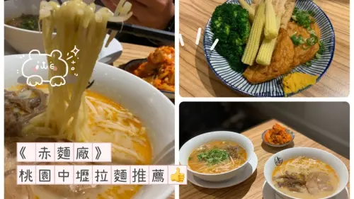 [  中壢食記  ]  赤麵廠レッドラーメン 中壢店｜中壢市區宵夜場拉麵分享｜中壢的深夜食堂
