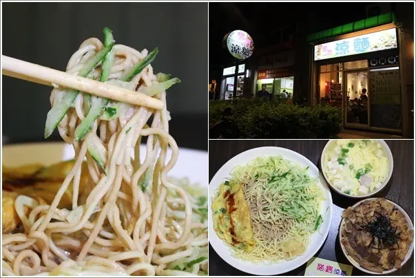 桃園中壢｜貓寶涼麵．內壢元智大學附近CP值高份量大的涼麵/內壢美食/元智美食/中壢外送