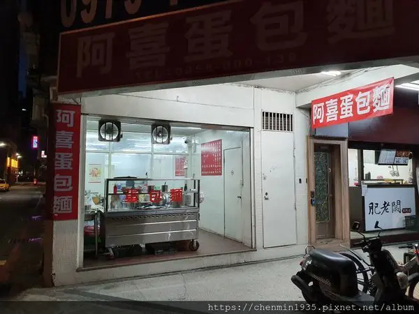 台北市中正區-阿喜蛋包麵