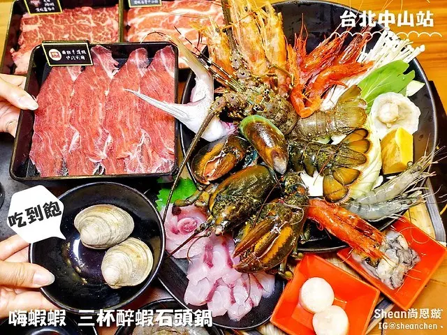 松江南京站火鍋吃到飽【嗨蝦蝦 三杯醉蝦石頭鍋】石頭鍋爆香白蝦龍蝦也太狂！整隻活體龍蝦只要199！魚蝦貝類海鮮、頂級肉品、火鍋料吃到飽！啤酒無限暢飲！台北火鍋推薦/吃到飽石頭鍋/謝師宴/聚餐/同學會。