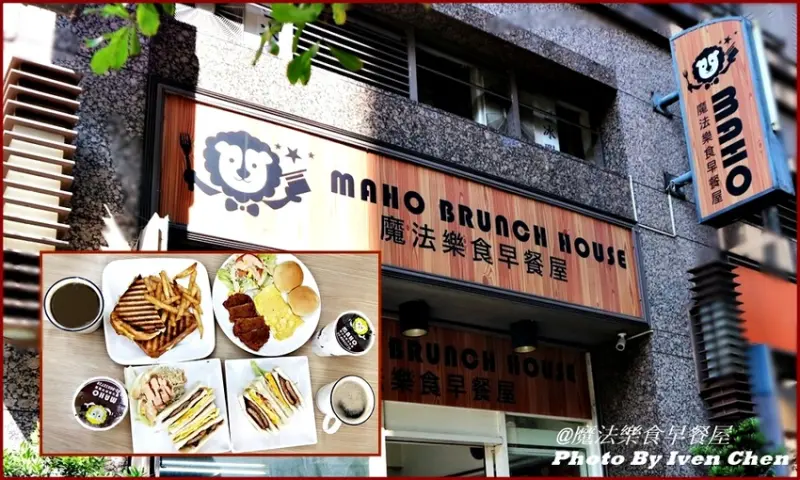 《汐止人氣早餐》現點現作美味早餐/​​​​推薦魔法套餐/經典帕里尼套餐/惡魔吐司套餐/撒旦吐司套餐/『魔法樂食早餐屋 』