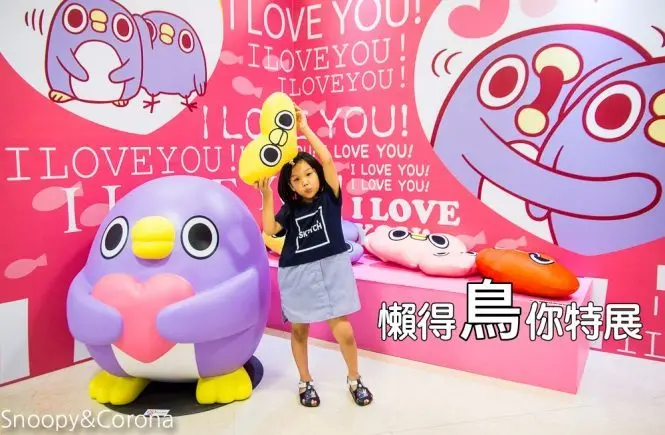 【台北展覽】懶得鳥你特展～日本人氣貼圖明星懶得鳥你5周年慶，超過10個大型公仔任你拍，還有舒壓遊戲區