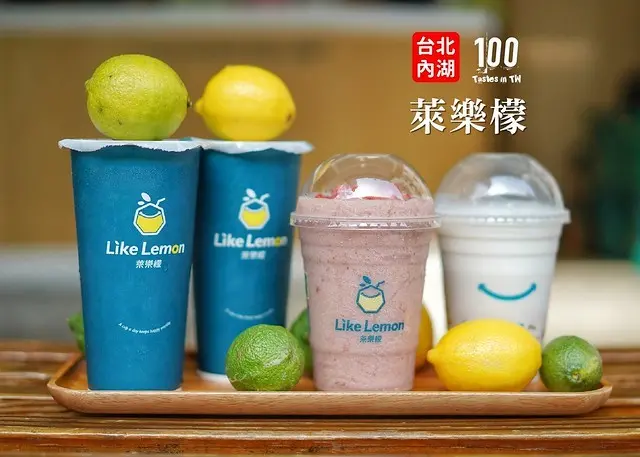 【台北內湖】萊樂檬 Like Lemon｜一喝就圈粉！內湖限定手搖飲專賣店，檸檬尬萊姆創作出清新的萊樂比例，滿百外送免運費！