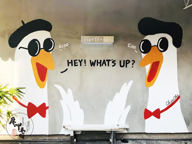 【厚呷米呀│台北東區】 CIAOTENDER 俏 今天!你好嗎？/五代茶農配上調酒師酒吧風手搖飲品牌/IG熱門打卡點你有發現嗎？/美美翅膀網美照必備 近捷運藍線忠孝復興站11號出口