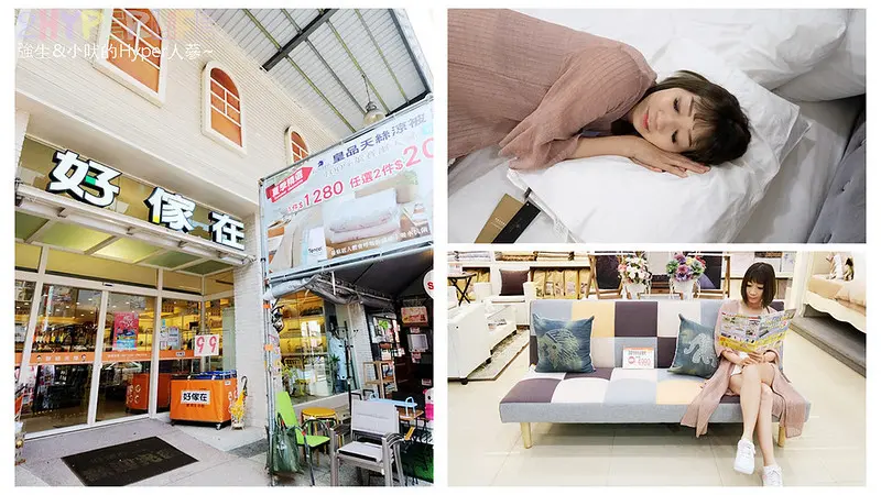 好傢在│寢具床墊家飾全館展示品3折起，床包被單任選2件1300、床墊5000有找超划算，挑戰最低折扣就搶7/12-7/29這一波啦！ 